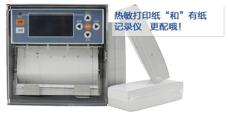 YL1000有紙記錄儀和有紙記錄儀熱敏打印紙