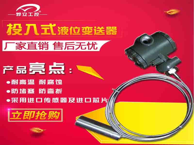 投入式液位計產品亮點