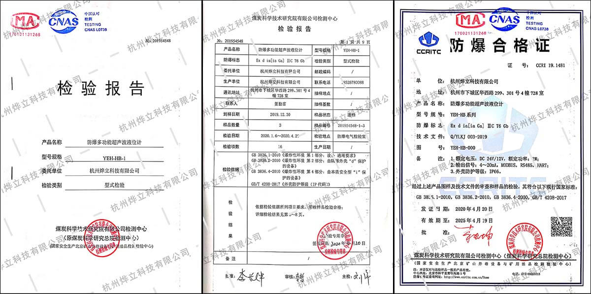 燁立防爆超聲波液位計檢測報告