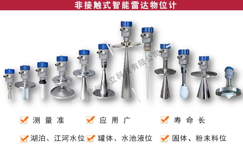 非接觸式智能雷達(dá)物位計