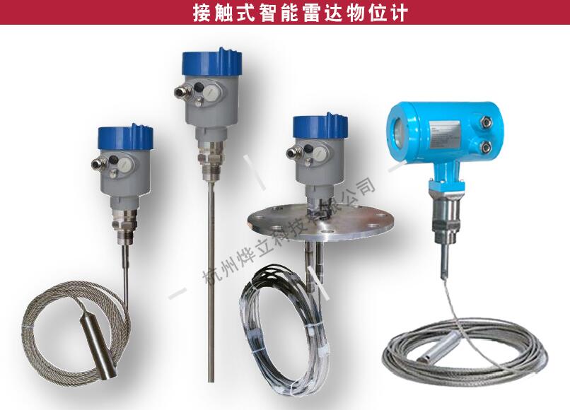 接觸式智能雷達(dá)液位計